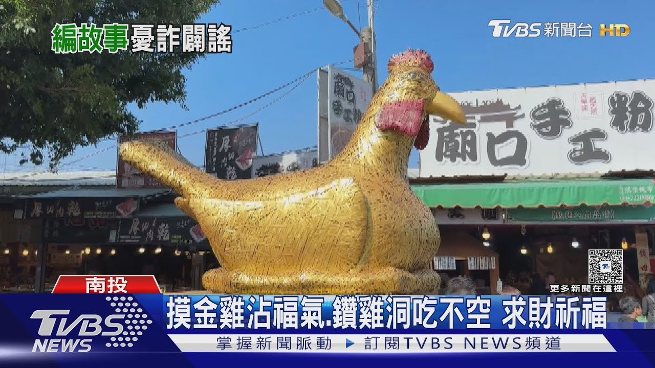 紫南宮遭冒名編故事!網傳惡霸搶金雞「雙腿壓斷」廟方急澄清