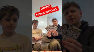 יאאלה פגישה אישית עם עוד פתיחה אני תמיד נהנה להגיע אליכם!!!
