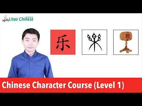 Learn Chinese Characters Course Level 1 Lesson 01 The Knowledge Practice of 8 Characters
