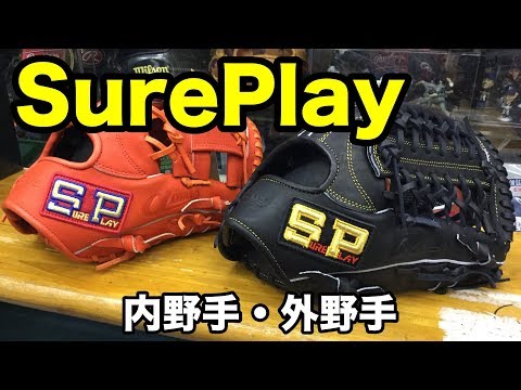 SurePlay 軟式内野手用・外野手用 グラブ infielders glove #1583 Video
