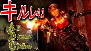 【BO3】All Diamond Challenge始動【ドミネ】おれひぐち実況#１