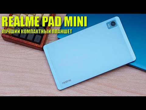 Realme Pad Mini 8.7