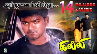 Download lagu 🔥அர்ஜூனரு வில்லு அரிச்சந்திர சொல்லு | Arjunar Villu Song | Gilli | Vijay | Vidyasagar | Trisha mp3