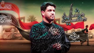  مشايه مشايه | زيارة الاربعين 