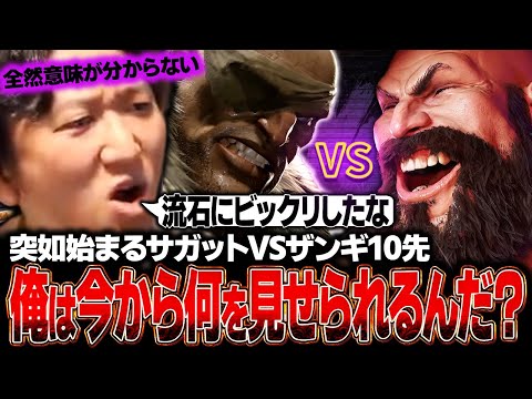 【スト６】俺はいったい何を見せられているんだ…突如始まるサガットvsザンギエフ１０先が意味不明すぎる【ネモ】