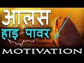 Jeet Fix आलस भगाने वाला High Power Hindi Motivational Video For Students How