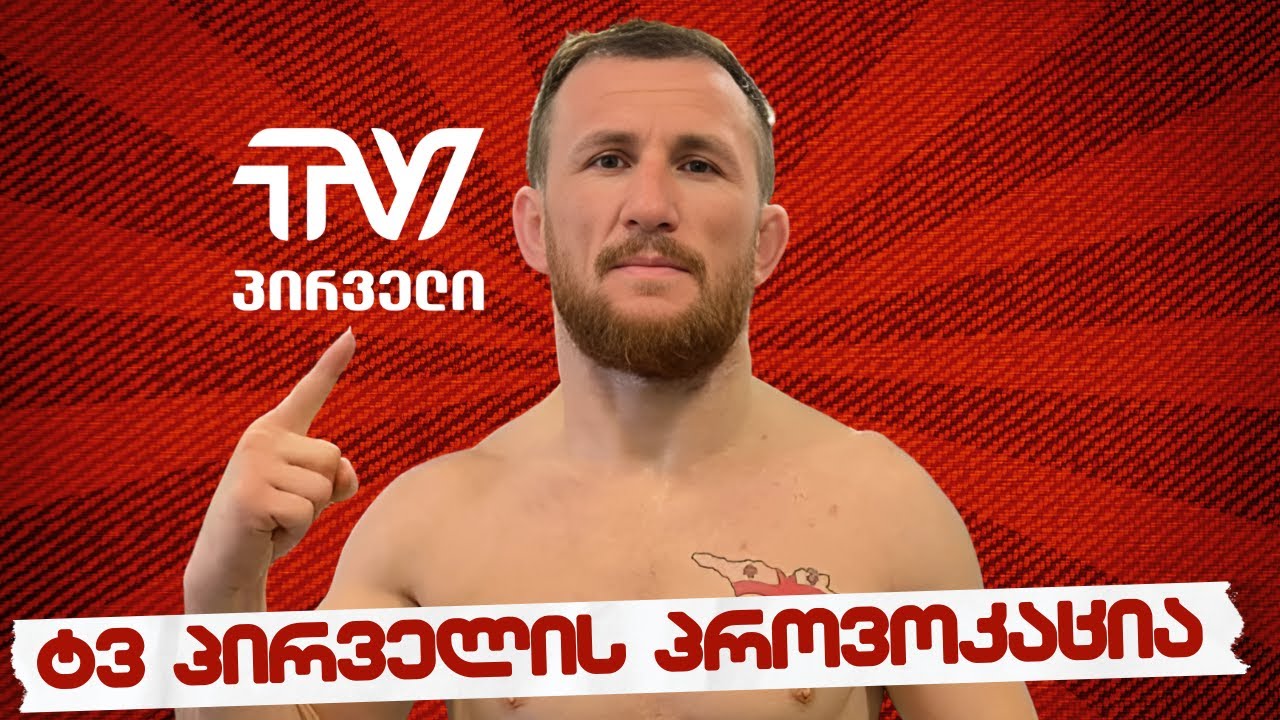 ტვ პირველის პროვოკაციული კითხვები მერაბ დვალიშვილს #სამნი & co. 11.06.2025