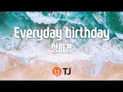 [TJ노래방] Everyday birthday - 성시경 (Everyday birthday - Sung Si Kyeong) / TJ Karaoke