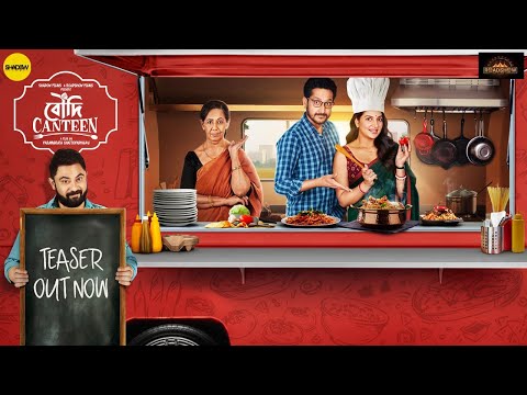 Boudi Canteen Teaser | Parambrata Chattopadhyay | Shubhashree Ganguly | Soham Chakraborty