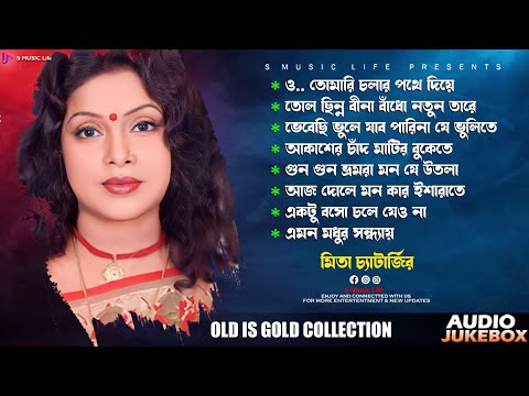 Mita Chatterjee All Time Hits Bengali Song // Audio Jukebox// S Music Life