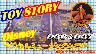 #83【ディズニーマジカルミュージックシアター】006・007