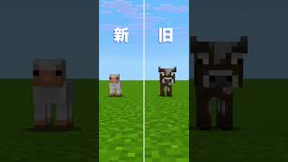 子供モブ比較動画【マイクラ最新アプデ】#Shorts #ワイルドアップデート #最新アプデ情報
