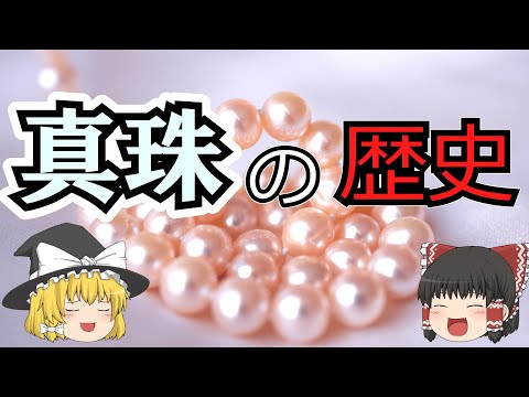 ディクストラ真珠について詳しく解説