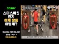스미스 머신 런지(Smith machine lunge) 자세, 호흡, 주의사항 하체운동 배우기[건디ROY]