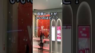プーケットで両替するならどこがいい？レートのいい場所と、ホテルや空港、どれぐらい違うの？ #プーケット #旅行 #shorts  #プーケット旅行