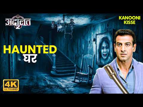 KD Pathak फँसा उस घर में जहाँ कोई जिंदा नहीं बचा! | Adaalat | New Episode 2026 | Crime Show