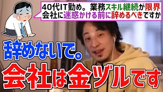 【ひろゆき】会社からはギリギリまで金を引っ張れ。【切り抜き】
