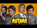 Avtaar 1983 Rajesh Khanna Shabana Azmi 80s Superhit Bollywood Classic Full HD Movie