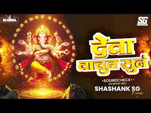 Deva Vachun Sun | Unique Soundcheck (Dubstep Mix) | Shashank SG | Krunal