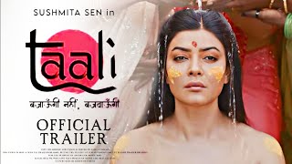 Taali first look teaser trailer | Sushmita Sen | Taali trailer | Taali webseries sushmita sen