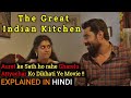 The Great Indian Kitchen Movie Explained In Hindi | Ending Explained | 2021 | Filmi Cheenti