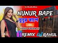 Nunur Bape Dome Jore Gutai Dilo Sondha Rate - Dj Hard Bass Khatra Matal Dance Mix // Purulia Dj Song