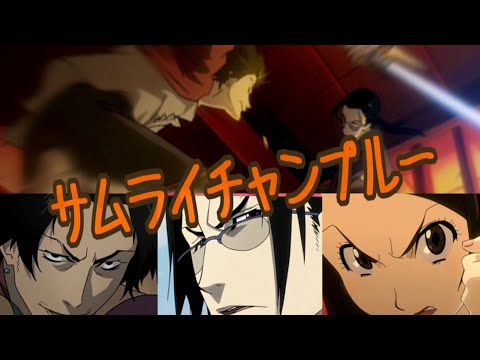 サムライチャンプルー