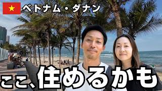 正直、この街なら住めるかもしれません【🇻🇳ダナン】