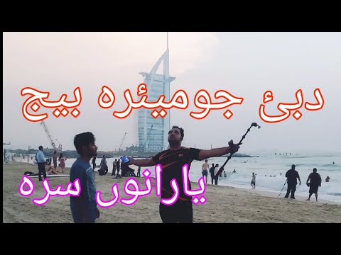 Dubai Jomaira Beach