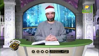 أسرار آية الكرسي الجزء الثالث برنامج القصص الحق مع فضيلة الشيخ أحمد الصباغ