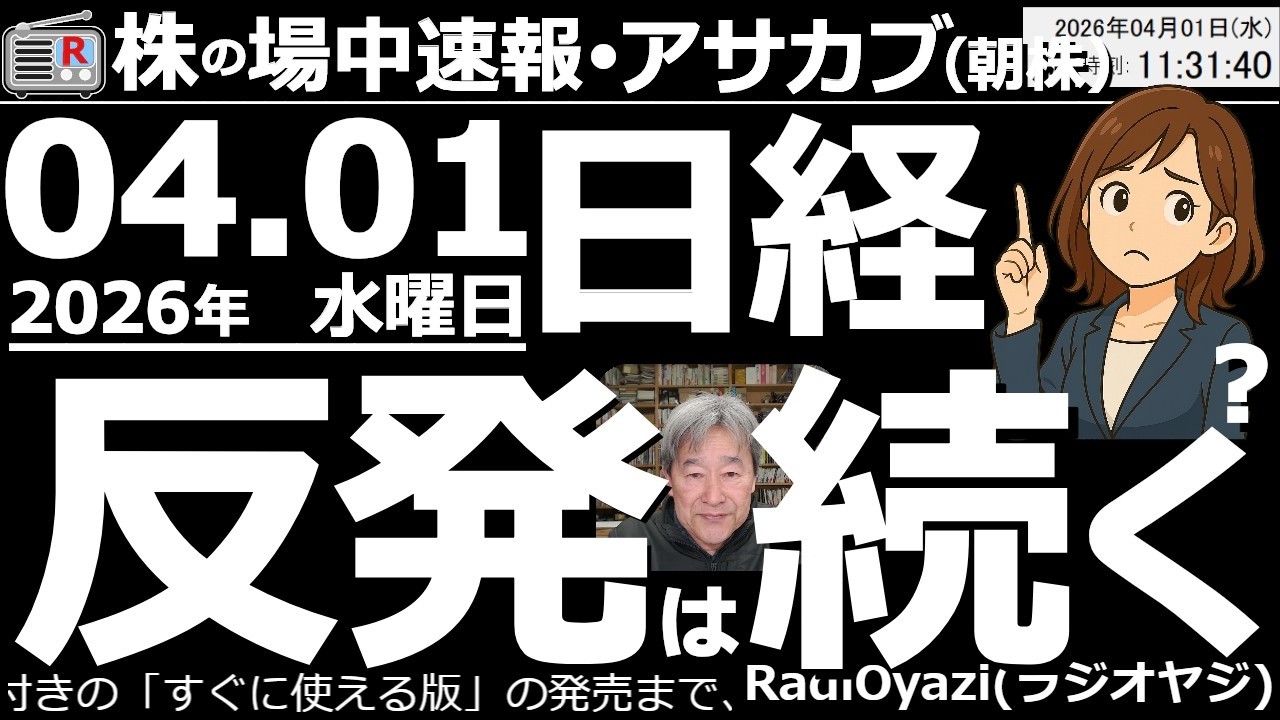 【朝株！(投資情報)】終戦ムードが高まりアメリカ株が急騰。日経平均も2,000円ほど上昇している。ただ、戦況に変わりなく原油調達も困難なまま。今日の株価は「戻り高値」である可能性大と見ておくべきでは。