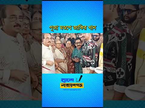 নিতাইগঞ্জ পূজা মণ্ডপ পরিদর্শন করলেন জাকির খান