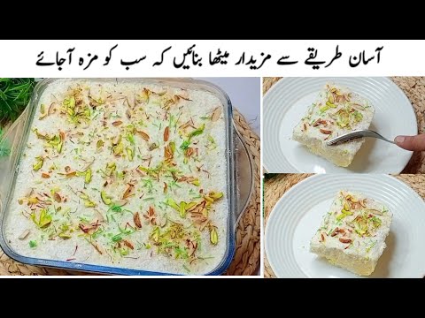 نہ چاشنی،نہ ملک پاؤڈرصرف چندچیزوں سے بنائیں پرفیکٹ میٹھا|| only milk and bread easy dessert recipe