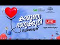 Kerala Lottery Official Live | KARUNYA | KR-655 | 25.05.2024
