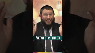 כשיש לב טוב, עדיין צריך הלכה? (הרב אייל אונגר) - התמונה מוצגת ישירות מתוך אתר האינטרנט יוטיוב. זכויות היוצרים בתמונה שייכות ליוצרה. קישור קרדיט למקור התוכן נמצא בתוך דף הסרטון