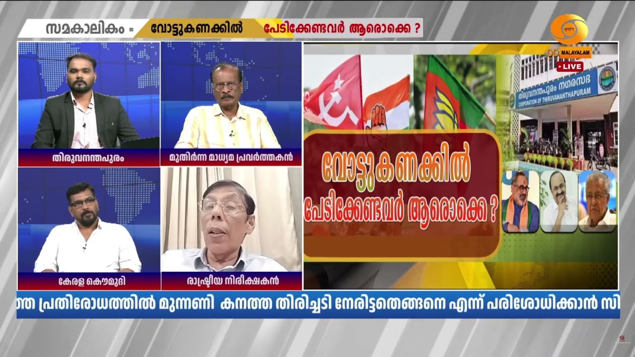 'തിരുവനന്തപുരത്ത് ജനങ്ങൾ മാറ്റത്തെ സ്വാ​ഗതം ചെയ്തു