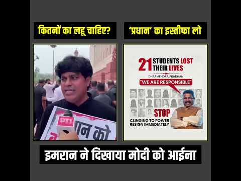 Imran Pratapgarhi ने Modi-Pradhan को दिखाया आईना 🔥🔥