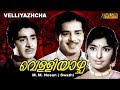 Velliyazhcha Malayalam Full Movie Sathyan Sharada HD