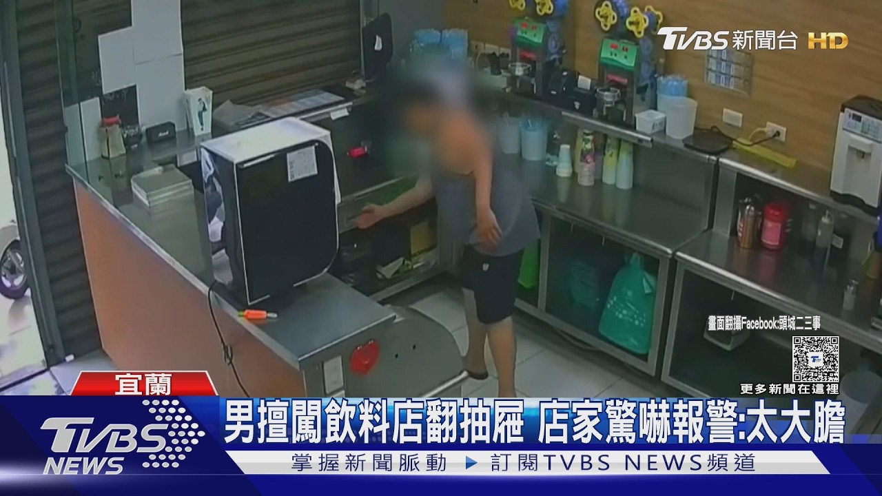 影音/宜蘭飲料店遭闖!男翻櫃檯抽屜被抓包 竟辯「來看時間的」