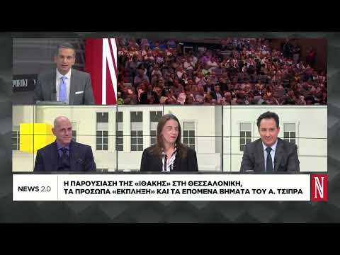Στη Θεσσαλονίκη ο Αλ. Τσίπρας για την «Ιθάκη»