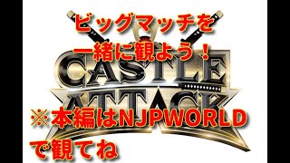 新日本プロレスを皆で見よう！