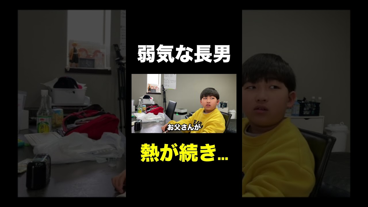 最後おかしいやろw #しょうやん男三兄弟 #shorts #発熱 #緊急事態
