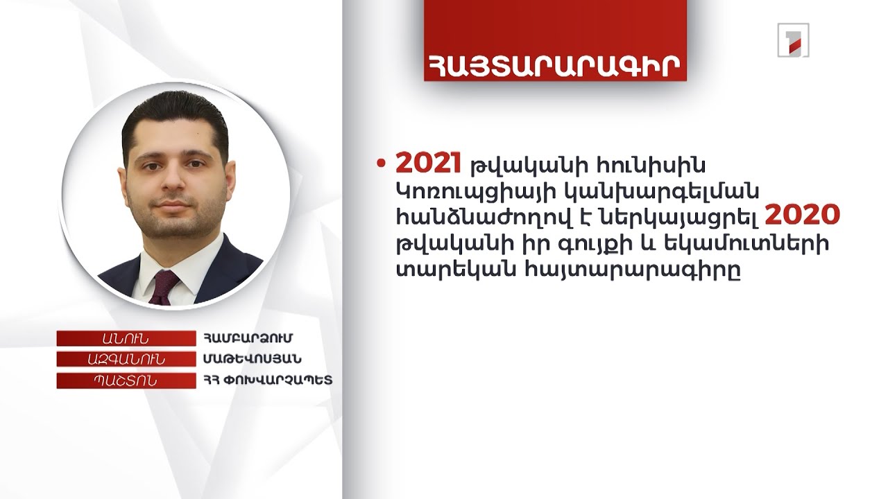 1 անշարժ գույք, 20 հազար դոլար. փոխվարչապետ Համբարձում Մաթևոսյանի հայտարարագիրը