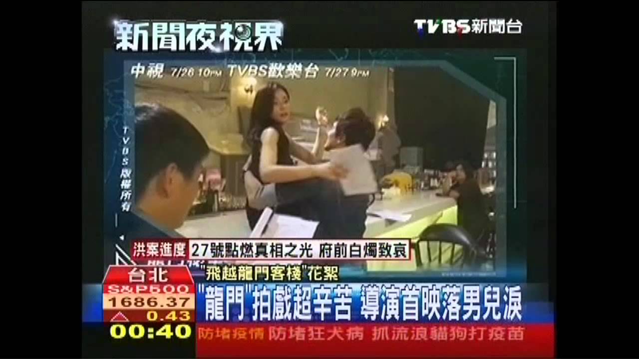 「龍門」拍戲超辛苦 導演首映落男兒淚