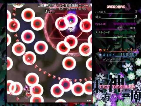 Touhou 13 - Ten Desires - All Overdrive Spell Cards - Perfect Pacifist