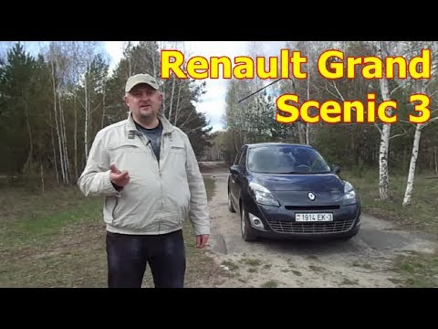 Рено Сценик-3/Renault Grand Scenic 3. Видеообзор, тест-драйв. Француз для всей семьи...