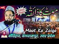 HD Latest Bayan Maut Ka Zaiqa Maulana Jarjis Ansari Baundihar Balrampur UP