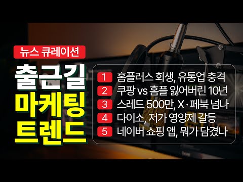홈플러스와 쿠팡의 엇갈린 10년