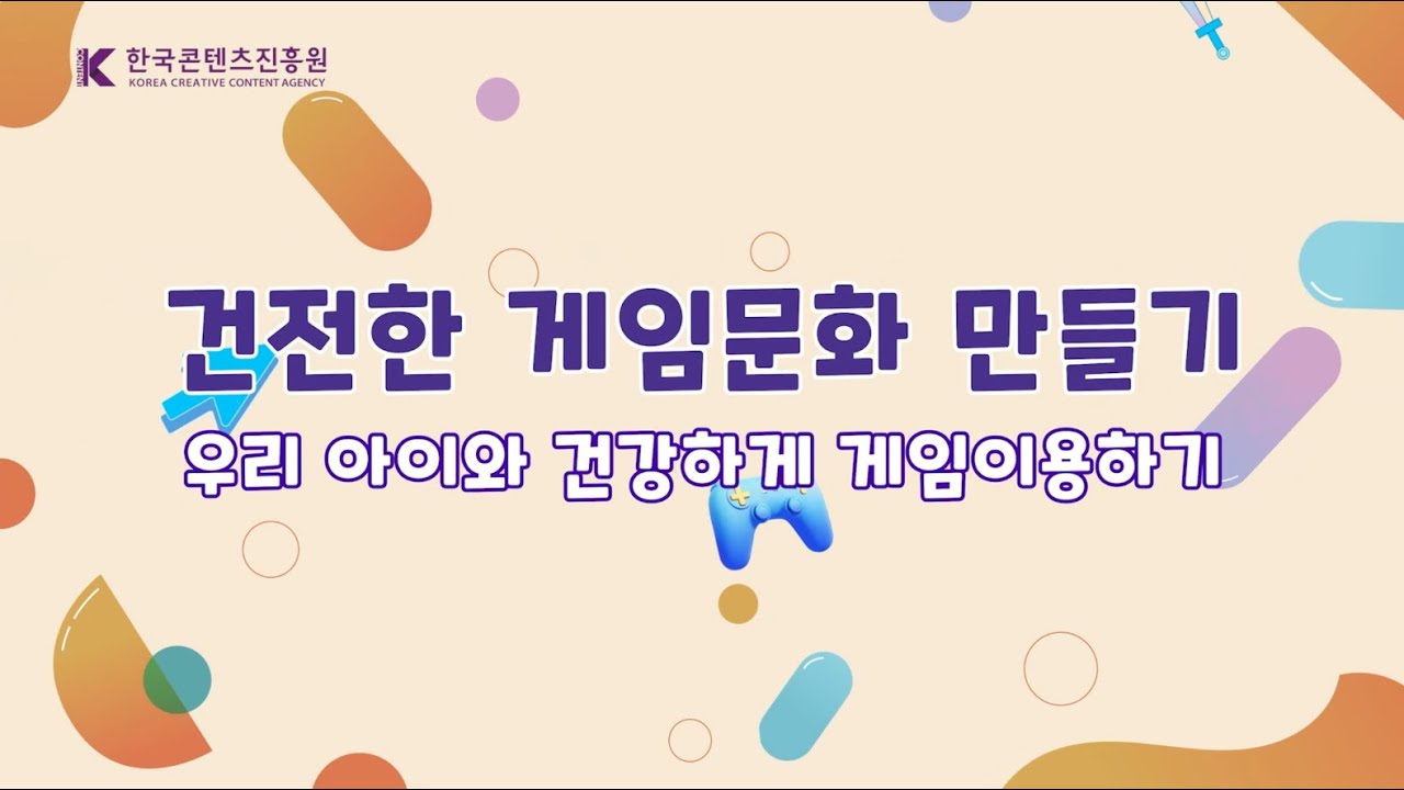 건전한 게임문화 만들기_1. 게임과 메타인지