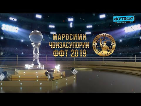 Маросими ҷоизасупории беҳтаринҳои футболи тоҷик 2019